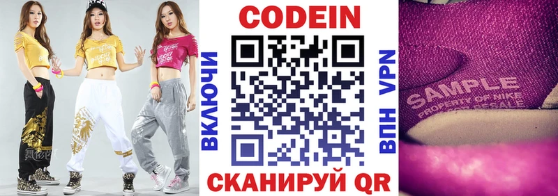 Codein Purple Drank  Купить  Котлас 